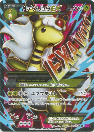 M Ampharos  EX 086/97 — Bandit Ring (Japanese Pokémon TCG card)