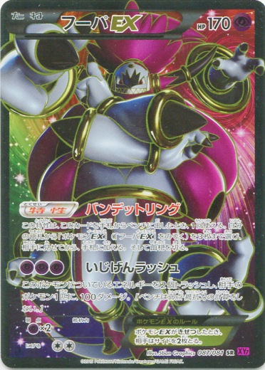 Hoopa  EX 087/97 — Bandit Ring (Japanese Pokémon TCG card)