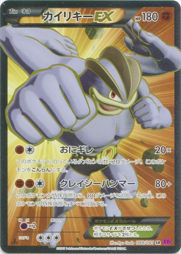 Machamp  EX 088/97 — Bandit Ring (Japanese Pokémon TCG card)