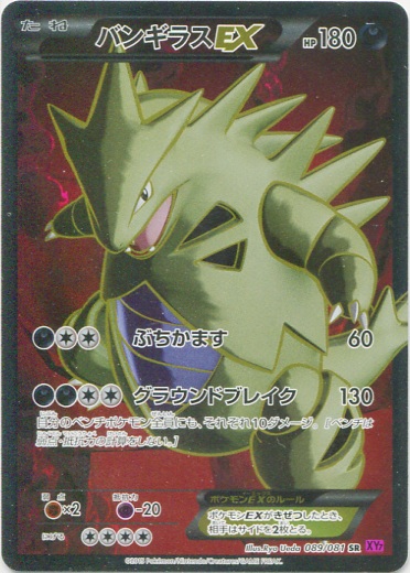 Tyranitar  EX 089/97 — Bandit Ring (Japanese Pokémon TCG card)