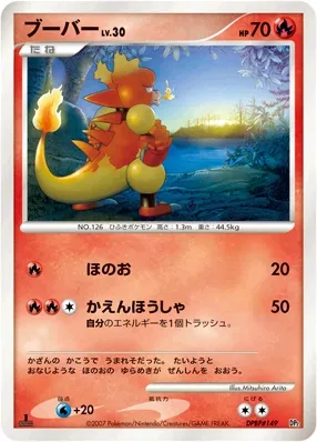 Magmar 002 — Bastiodon the Defender & Rampardos the Attacker Constructed Half Decks (Japanese Pokémon TCG card)