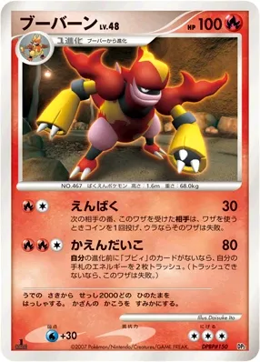 Magmortar 003 — Bastiodon the Defender & Rampardos the Attacker Constructed Half Decks (Japanese Pokémon TCG card)