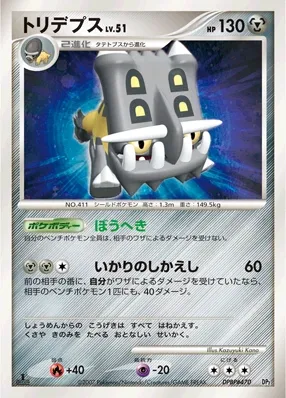 Bastiodon 006 — Bastiodon the Defender & Rampardos the Attacker Constructed Half Decks (Japanese Pokémon TCG card)