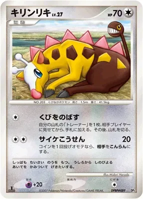 Girafarig 007 — Bastiodon the Defender & Rampardos the Attacker Constructed Half Decks (Japanese Pokémon TCG card)