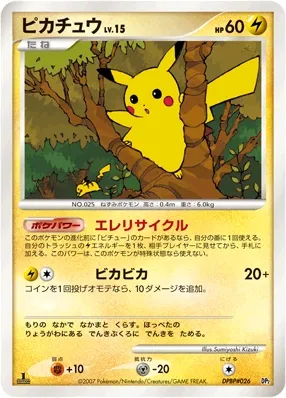 Pikachu 009 — Bastiodon the Defender & Rampardos the Attacker Constructed Half Decks (Japanese Pokémon TCG card)