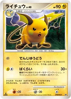 Raichu 010 — Bastiodon the Defender & Rampardos the Attacker Constructed Half Decks (Japanese Pokémon TCG card)