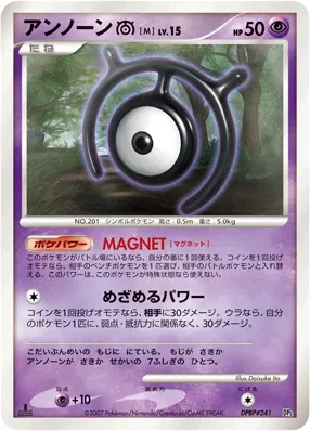 Unown M 011 — Bastiodon the Defender & Rampardos the Attacker Constructed Half Decks (Japanese Pokémon TCG card)