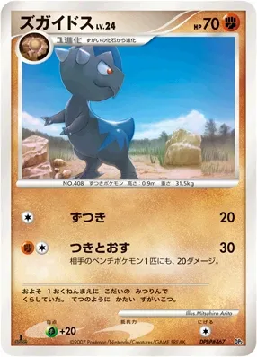 Cranidos 012 — Bastiodon the Defender & Rampardos the Attacker Constructed Half Decks (Japanese Pokémon TCG card)