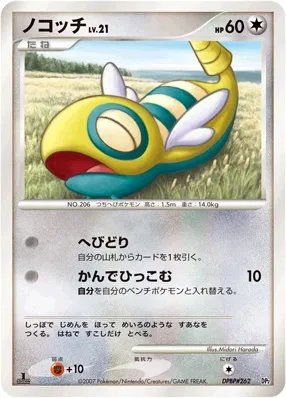 Dunsparce 014 — Bastiodon the Defender & Rampardos the Attacker Constructed Half Decks (Japanese Pokémon TCG card)