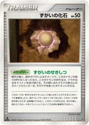 Skull Fossil 016 — Bastiodon the Defender & Rampardos the Attacker Constructed Half Decks (Japanese Pokémon TCG card)