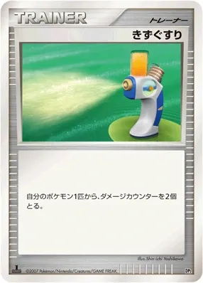 Potion 019 — Bastiodon the Defender & Rampardos the Attacker Constructed Half Decks (Japanese Pokémon TCG card)