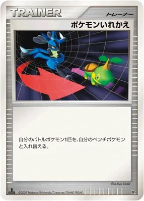 Switch 021 — Bastiodon the Defender & Rampardos the Attacker Constructed Half Decks (Japanese Pokémon TCG card)