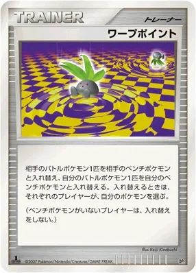 Warp Point 022 — Bastiodon the Defender & Rampardos the Attacker Constructed Half Decks (Japanese Pokémon TCG card)