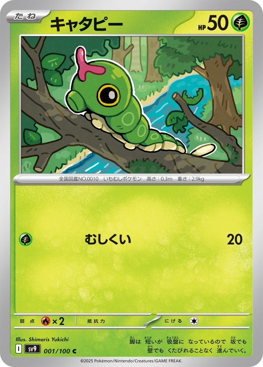 Caterpie 001/132 — Battle Partners (Japanese Pokémon TCG card)