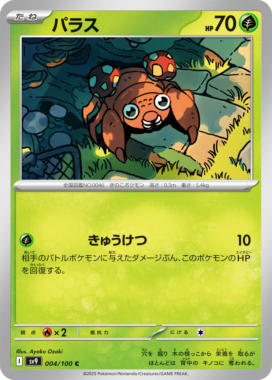 Paras 004/132 — Battle Partners (Japanese Pokémon TCG card)