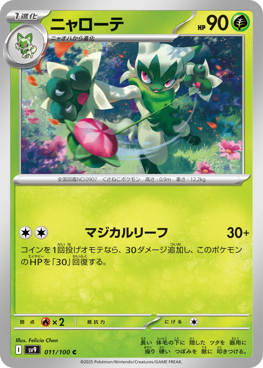 Floragato 011/132 — Battle Partners (Japanese Pokémon TCG card)