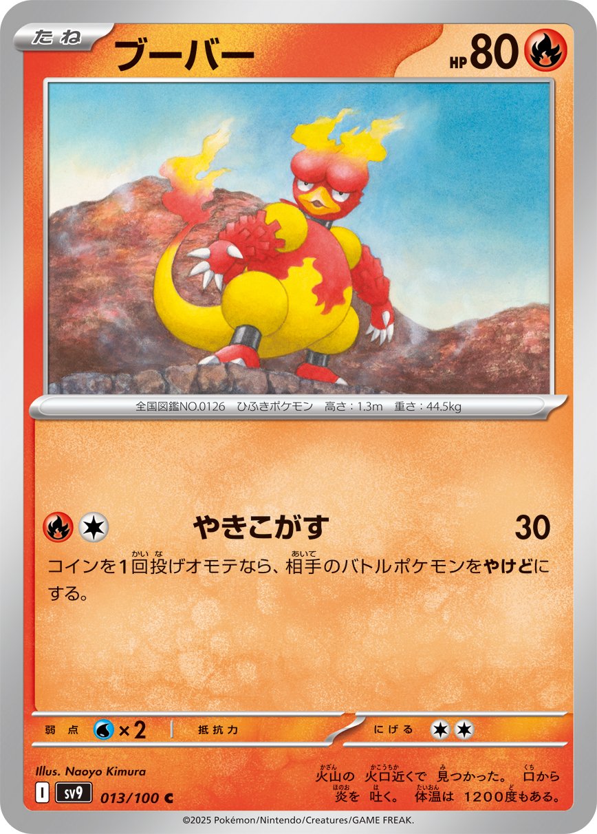 Magmar 013/132 — Battle Partners (Japanese Pokémon TCG card)