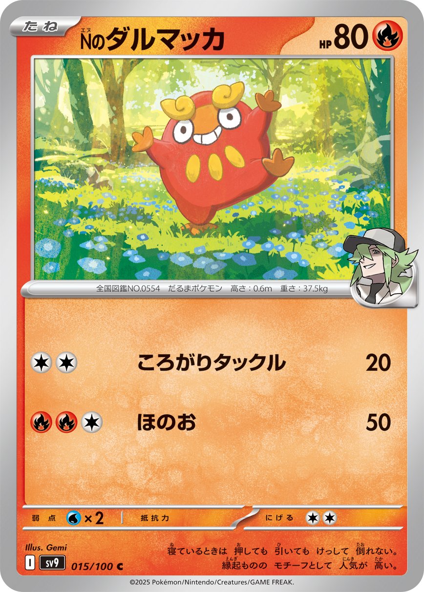 N's Darumaka 015/132 — Battle Partners (Japanese Pokémon TCG card)