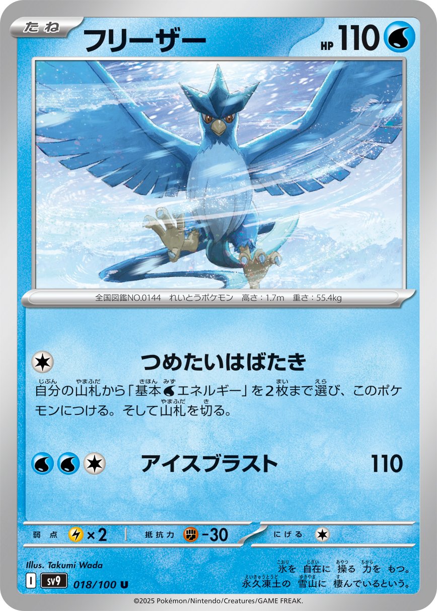 Articuno 018/132 — Battle Partners (Japanese Pokémon TCG card)