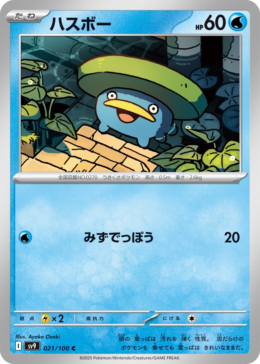 Lotad 021/132 — Battle Partners (Japanese Pokémon TCG card)