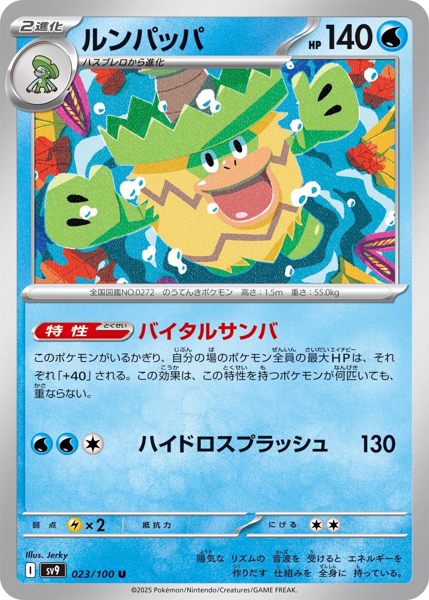 Ludicolo 023/132 — Battle Partners (Japanese Pokémon TCG card)