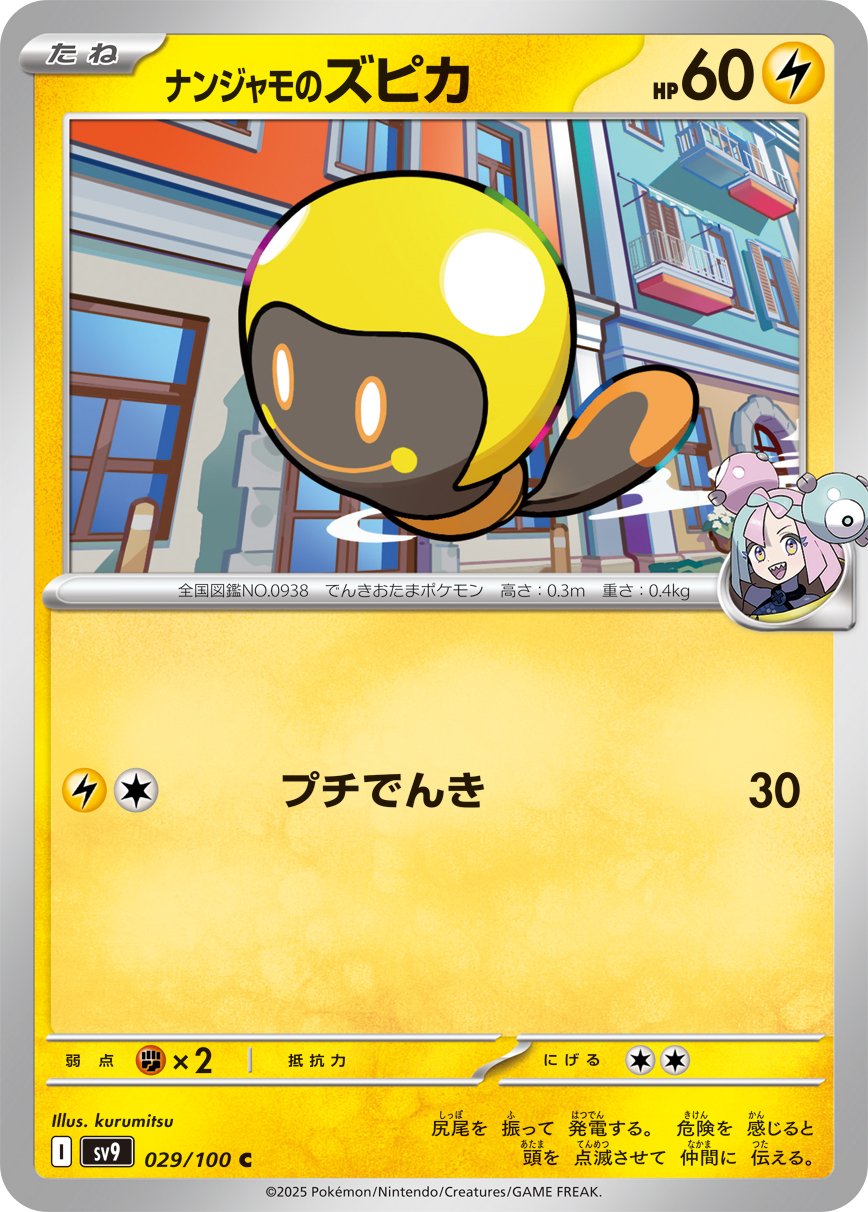 Iono's Tadbulb 029/132 — Battle Partners (Japanese Pokémon TCG card)