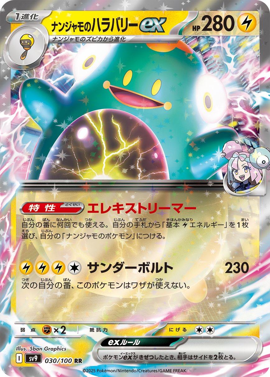 Iono's Bellibolt  ex 030/132 — Battle Partners (Japanese Pokémon TCG card)