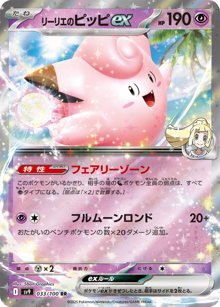 Lillie's Clefairy ex 033/132 — Battle Partners (Japanese Pokémon TCG card)