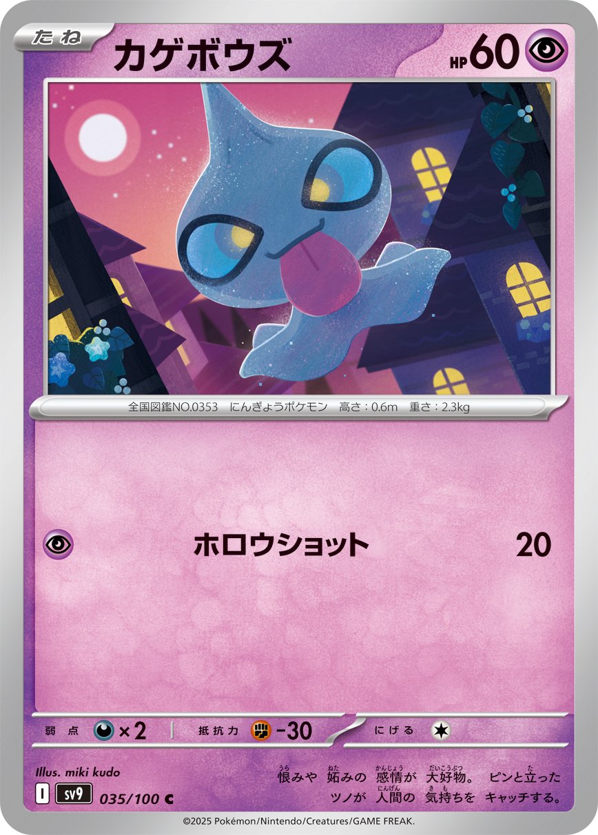 Shuppet 035/132 — Battle Partners (Japanese Pokémon TCG card)