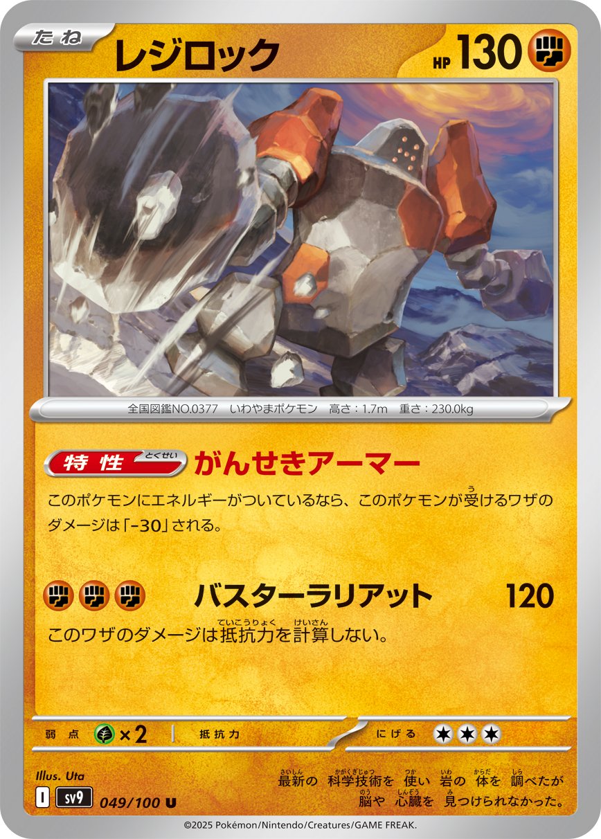 Regirock 049/132 — Battle Partners (Japanese Pokémon TCG card)
