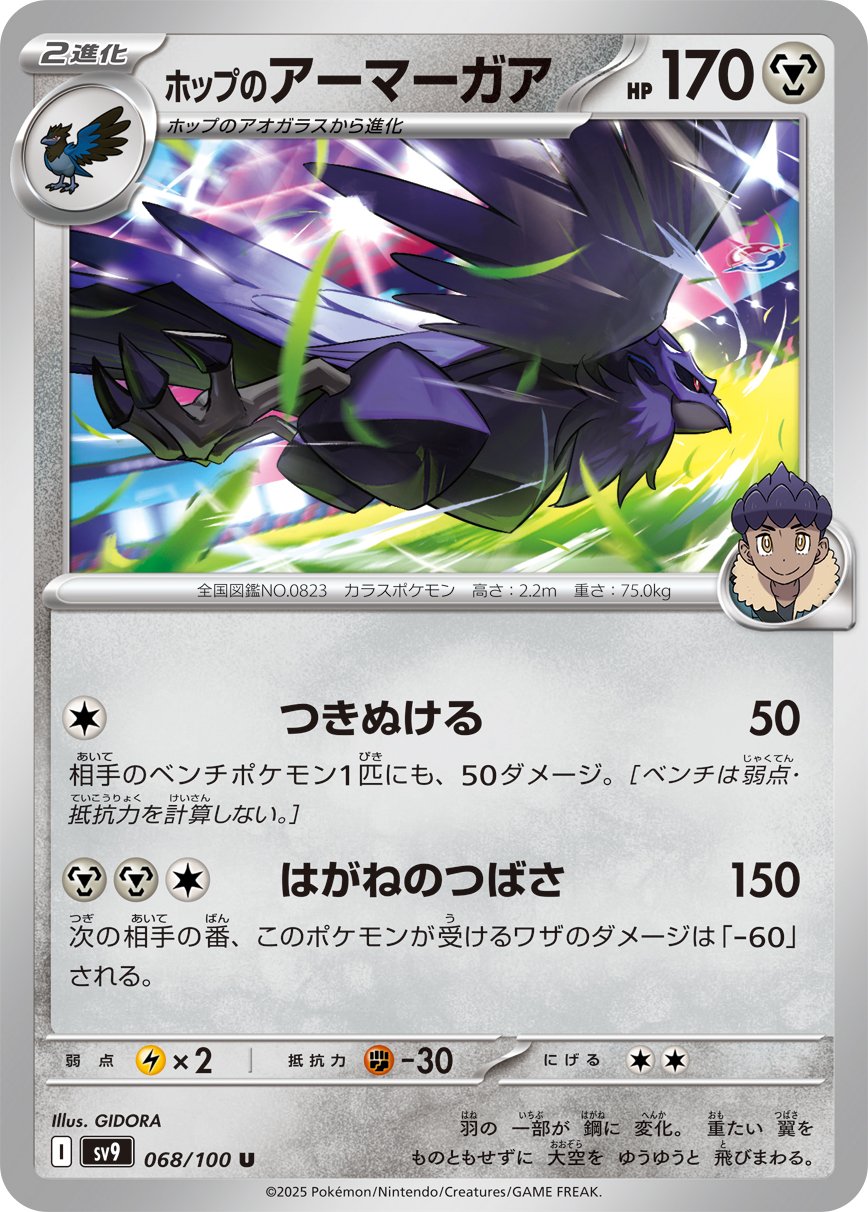 Hop's Corviknight 068/132 — Battle Partners (Japanese Pokémon TCG card)