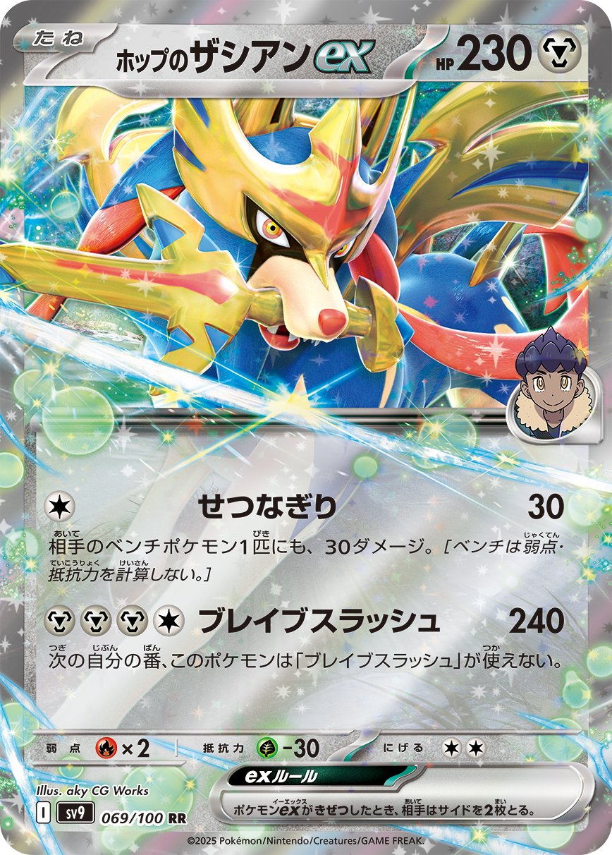 Hop's Zacian  ex 069/132 — Battle Partners (Japanese Pokémon TCG card)