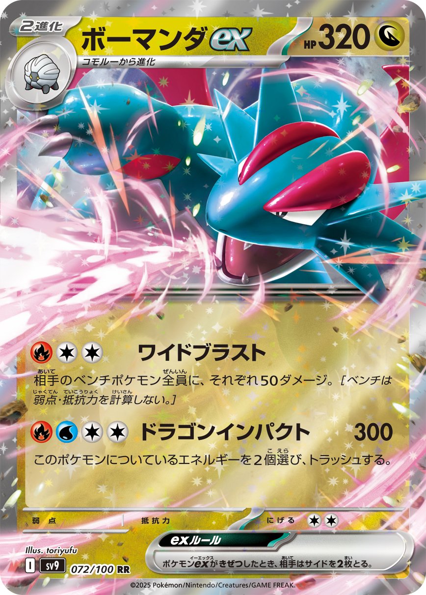 Salamence  ex 072/132 — Battle Partners (Japanese Pokémon TCG card)