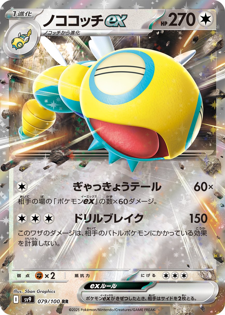 Dudunsparce  ex 079/132 — Battle Partners (Japanese Pokémon TCG card)