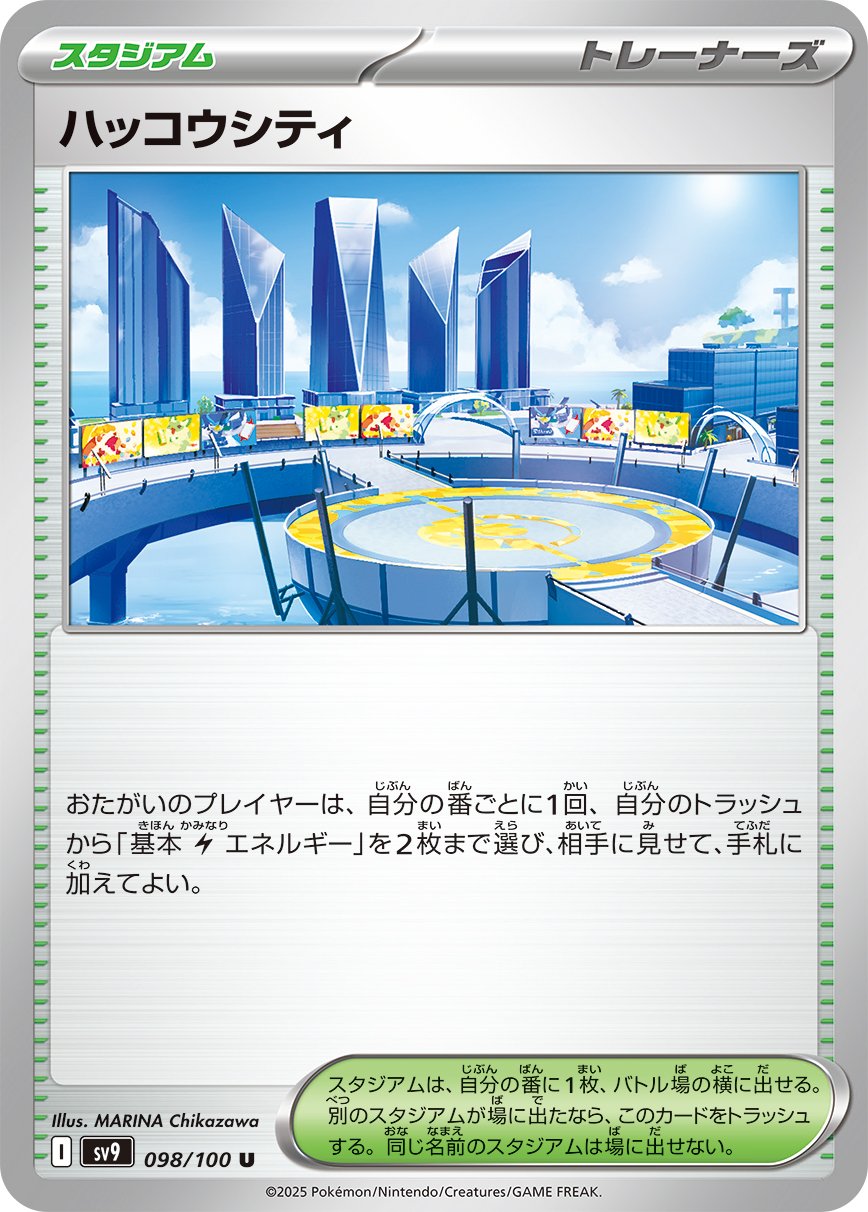 Levincia 098/132 — Battle Partners (Japanese Pokémon TCG card)
