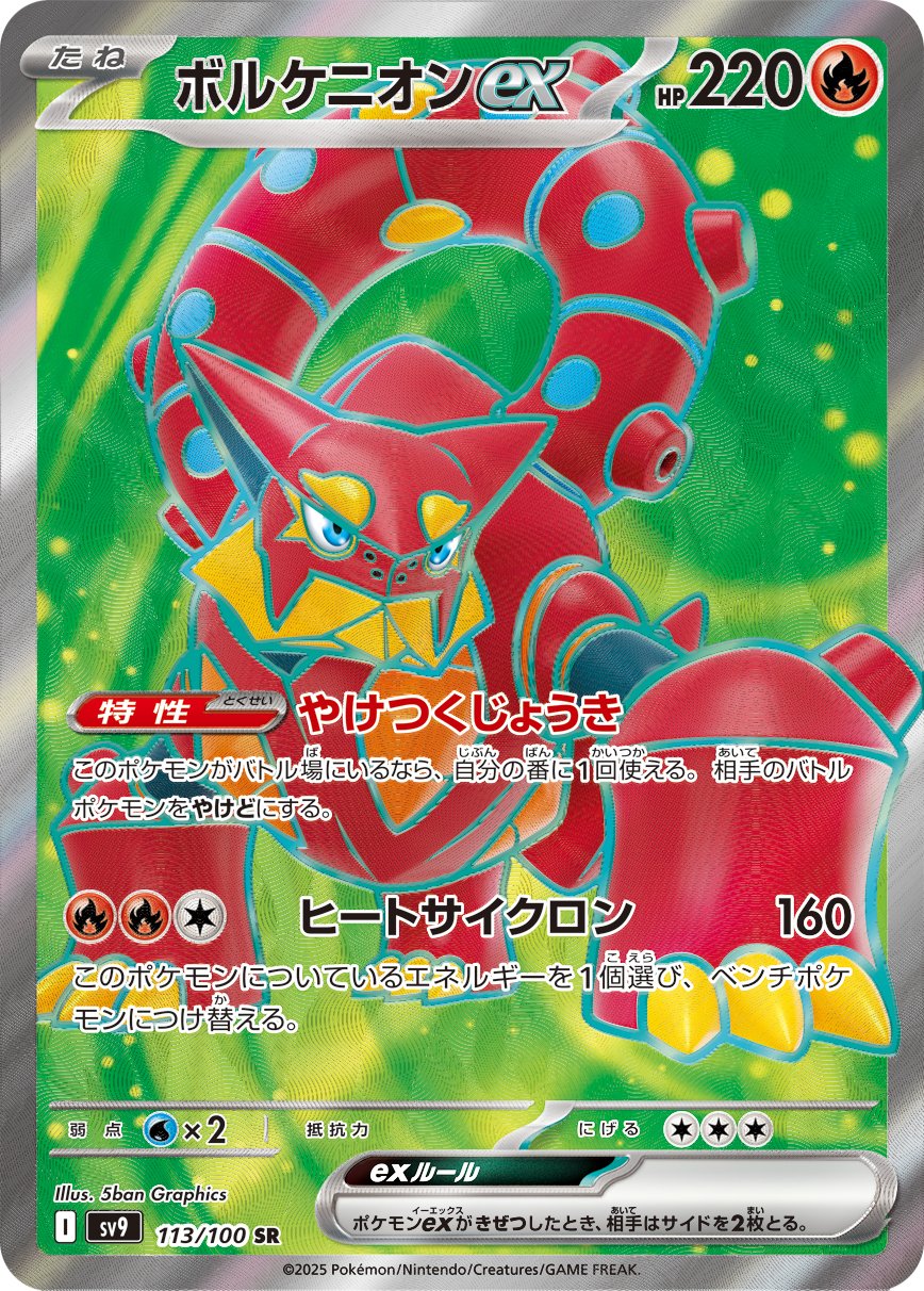 Volcanion  ex 113/132 — Battle Partners (Japanese Pokémon TCG card)