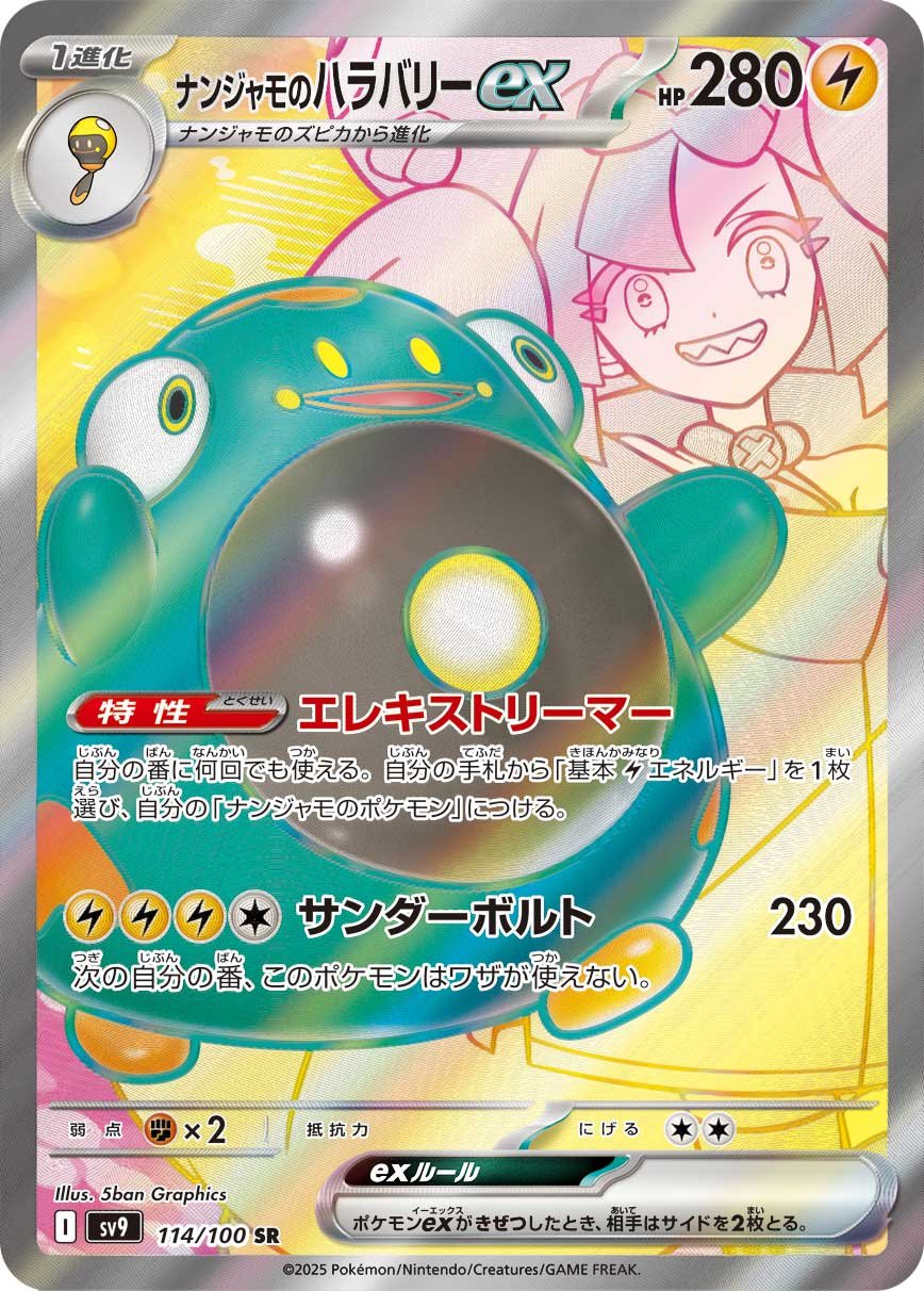 Iono's Bellibolt  ex 114/132 — Battle Partners (Japanese Pokémon TCG card)