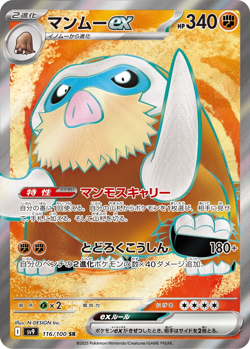 Mamoswine  ex 116/132 — Battle Partners (Japanese Pokémon TCG card)