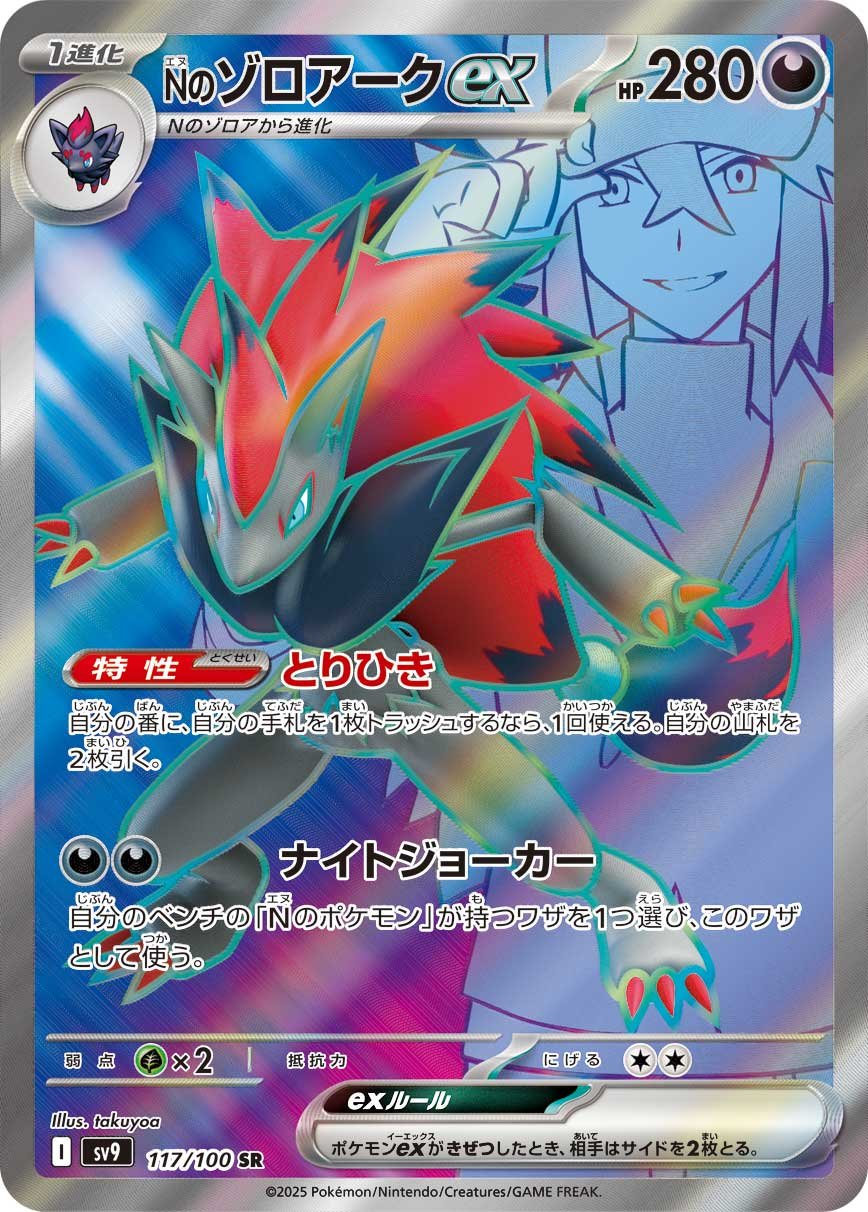 N's Zoroark  ex 117/132 — Battle Partners (Japanese Pokémon TCG card)