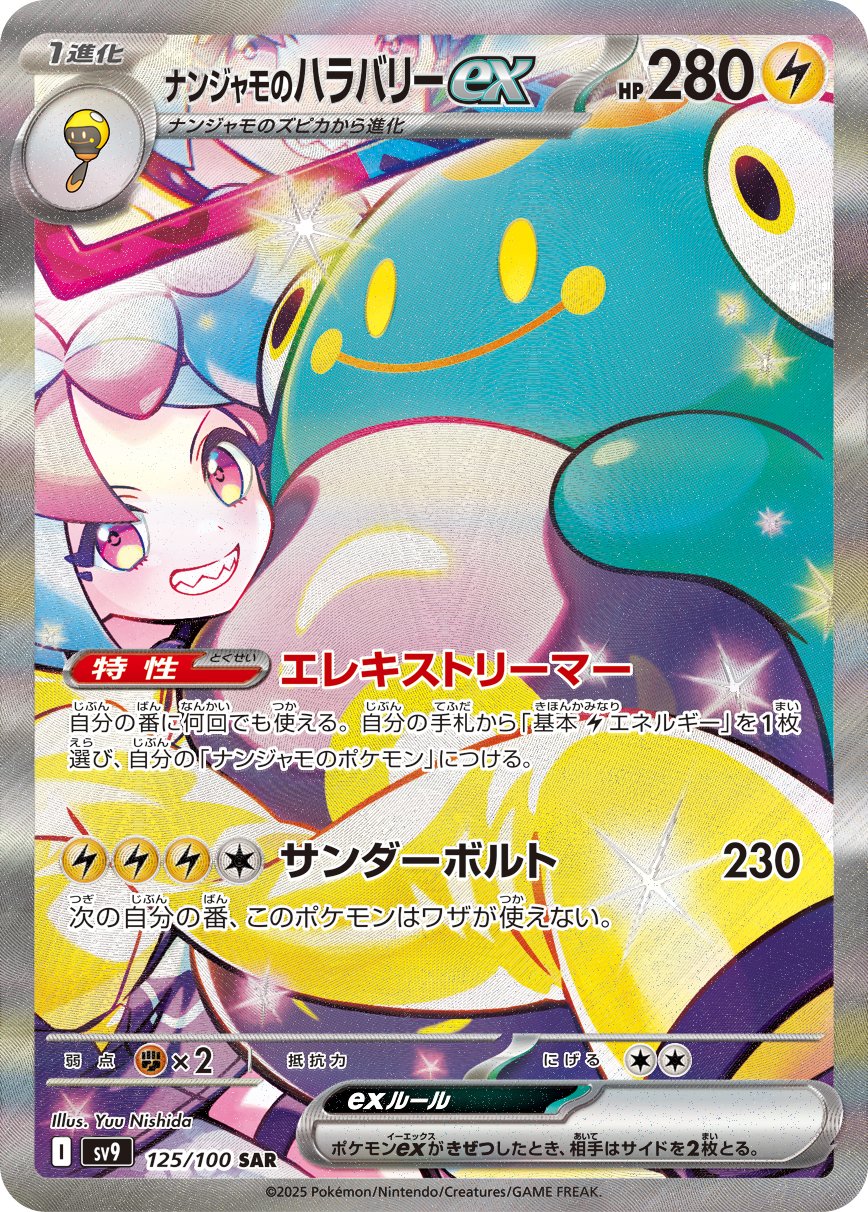 Iono's Bellibolt  ex 125/132 — Battle Partners (Japanese Pokémon TCG card)
