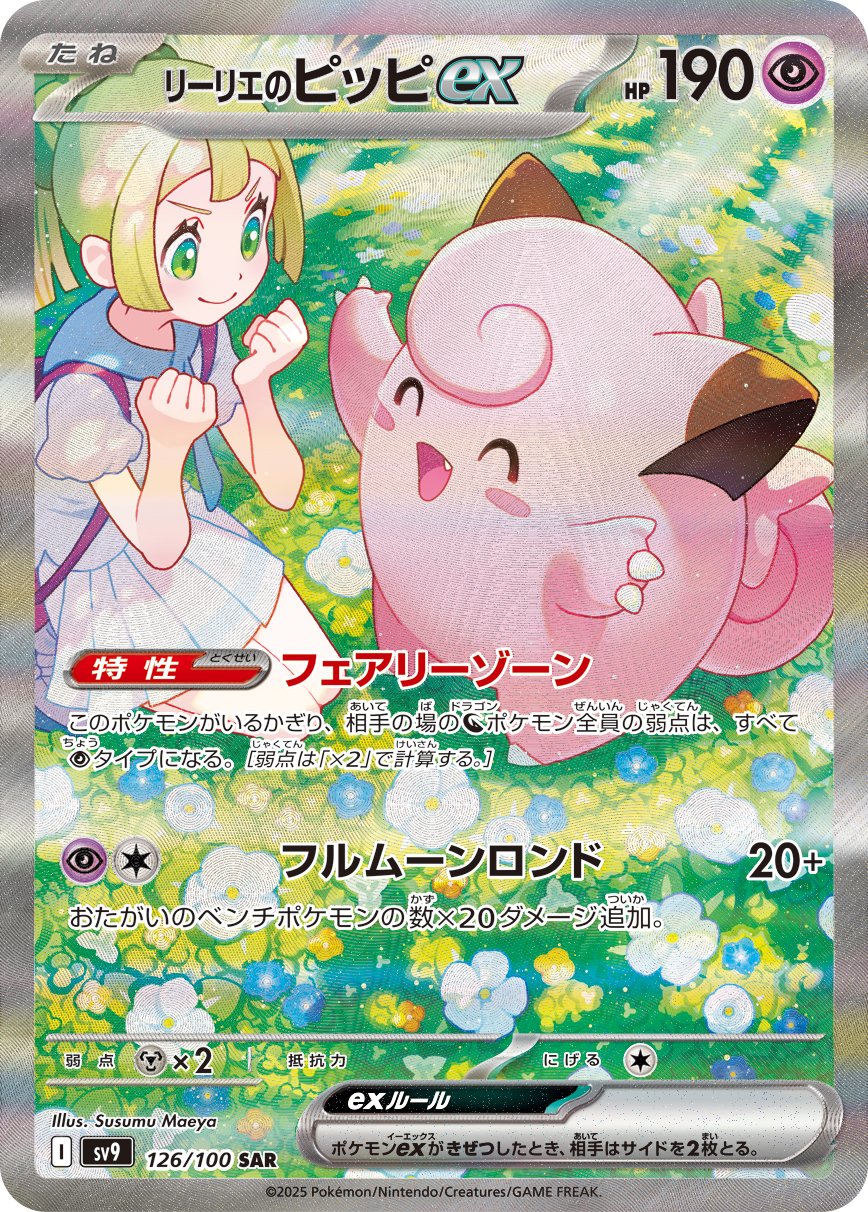 Lillie's Clefairy  ex 126/132 — Battle Partners (Japanese Pokémon TCG card)