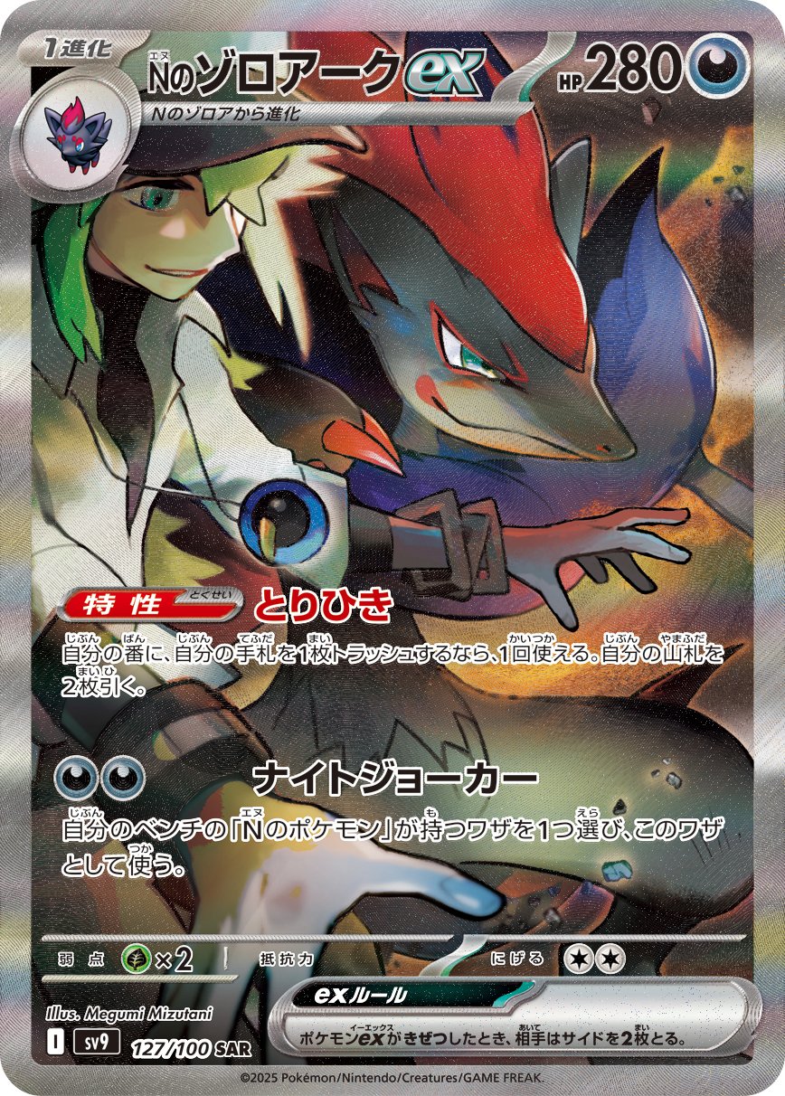 N's Zoroark  ex 127/132 — Battle Partners (Japanese Pokémon TCG card)