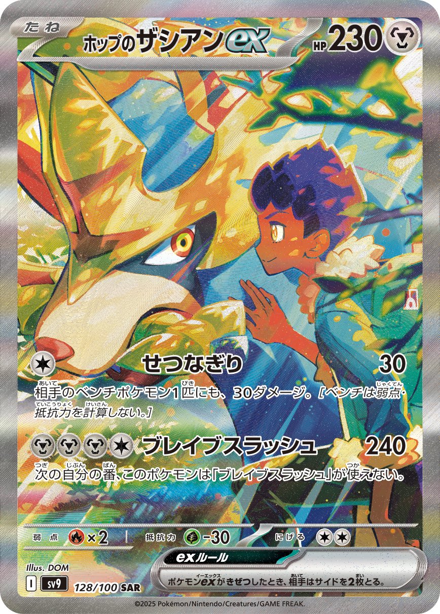 Hop's Zacian  ex 128/132 — Battle Partners (Japanese Pokémon TCG card)