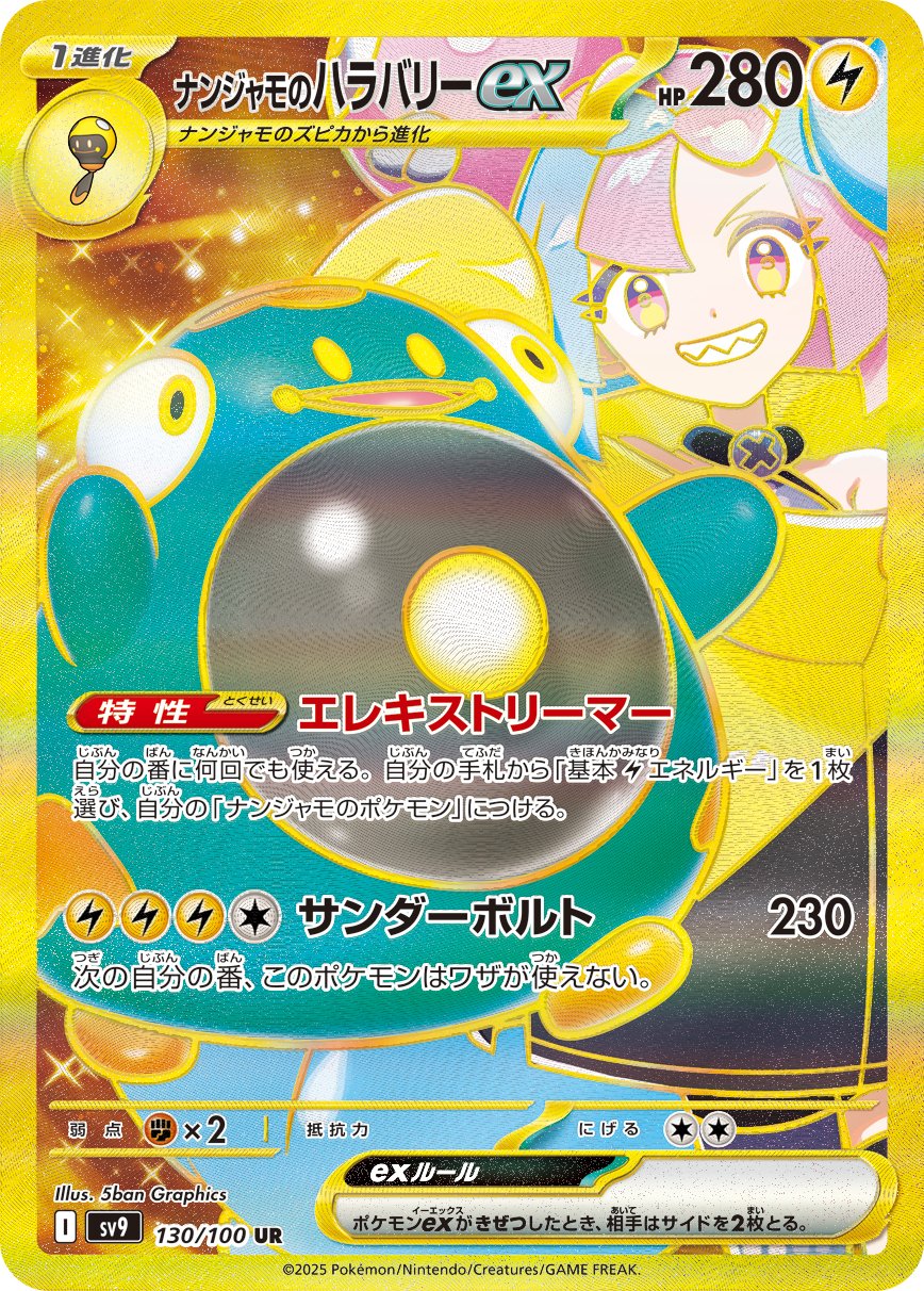 Iono's Bellibolt  ex 130/132 — Battle Partners (Japanese Pokémon TCG card)