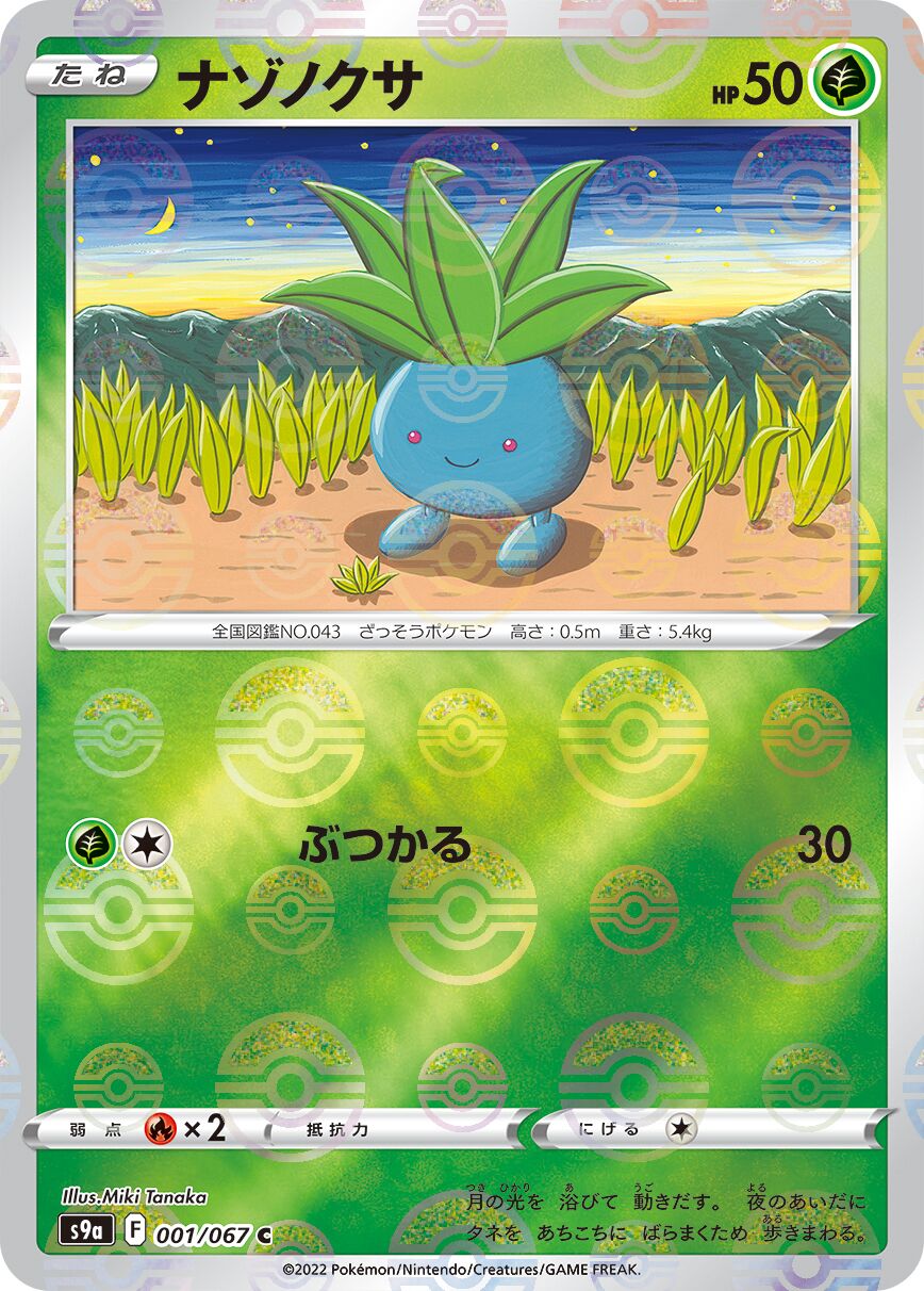 Oddish 001/93 — Battle Region (Japanese Pokémon TCG card)