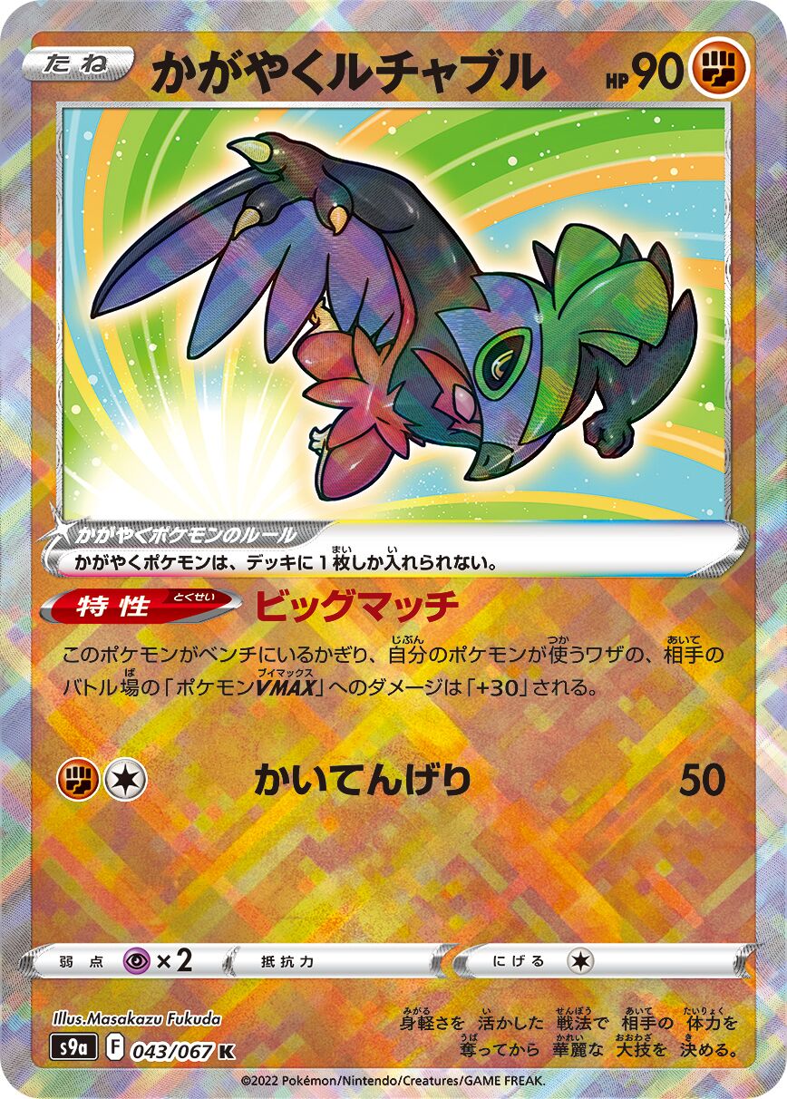 Radiant Hawlucha 043/93 — Battle Region (Japanese Pokémon TCG card)