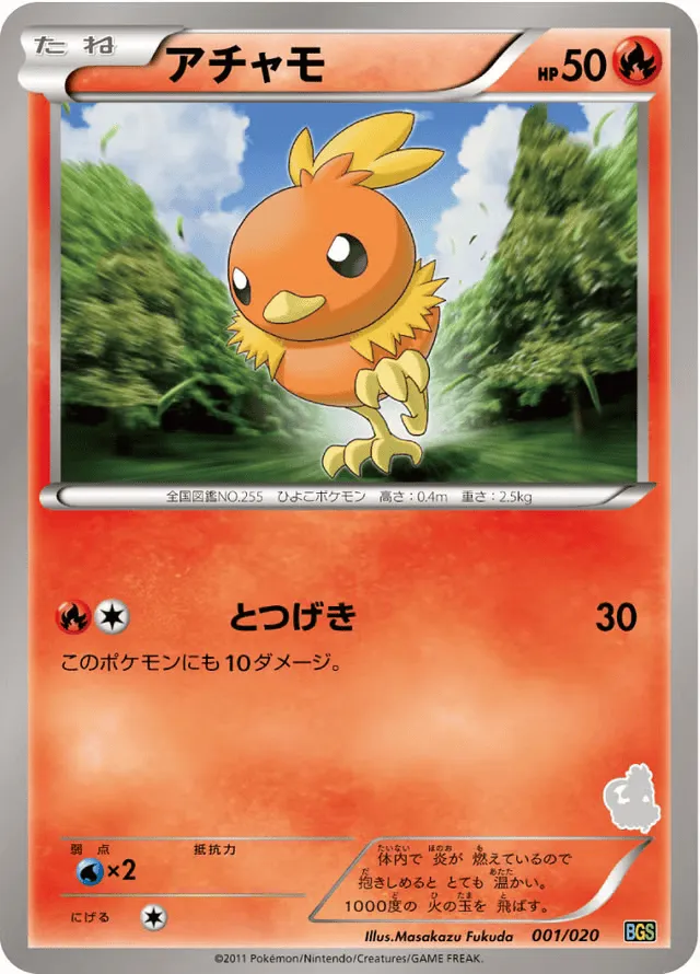 Torchic 001 — Thundurus vs Tornadus Battle Gift Set (Japanese Pokémon TCG card)