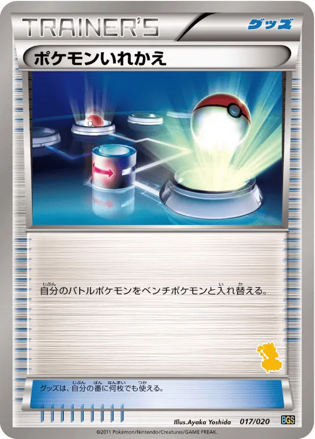 Switch 017 — Thundurus vs Tornadus Battle Gift Set (Japanese Pokémon TCG card)