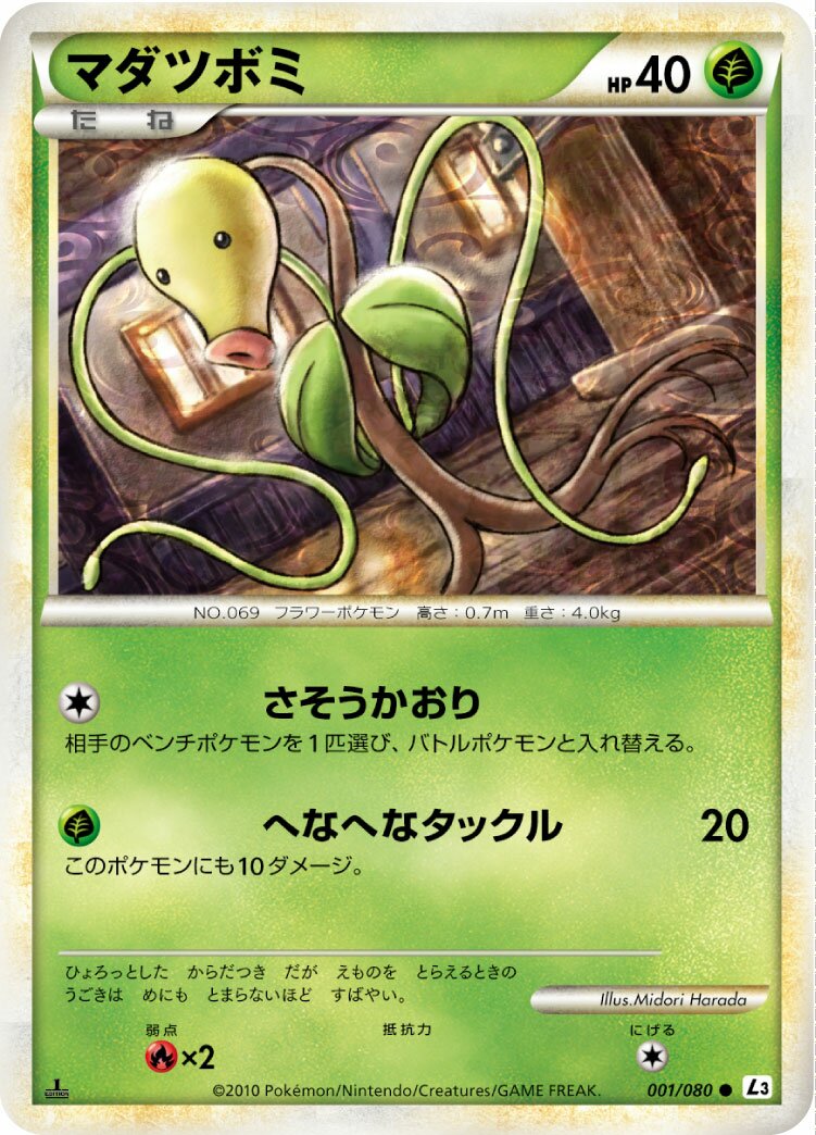 Bellsprout 001/77 — Clash at the Summit (Japanese Pokémon TCG card)