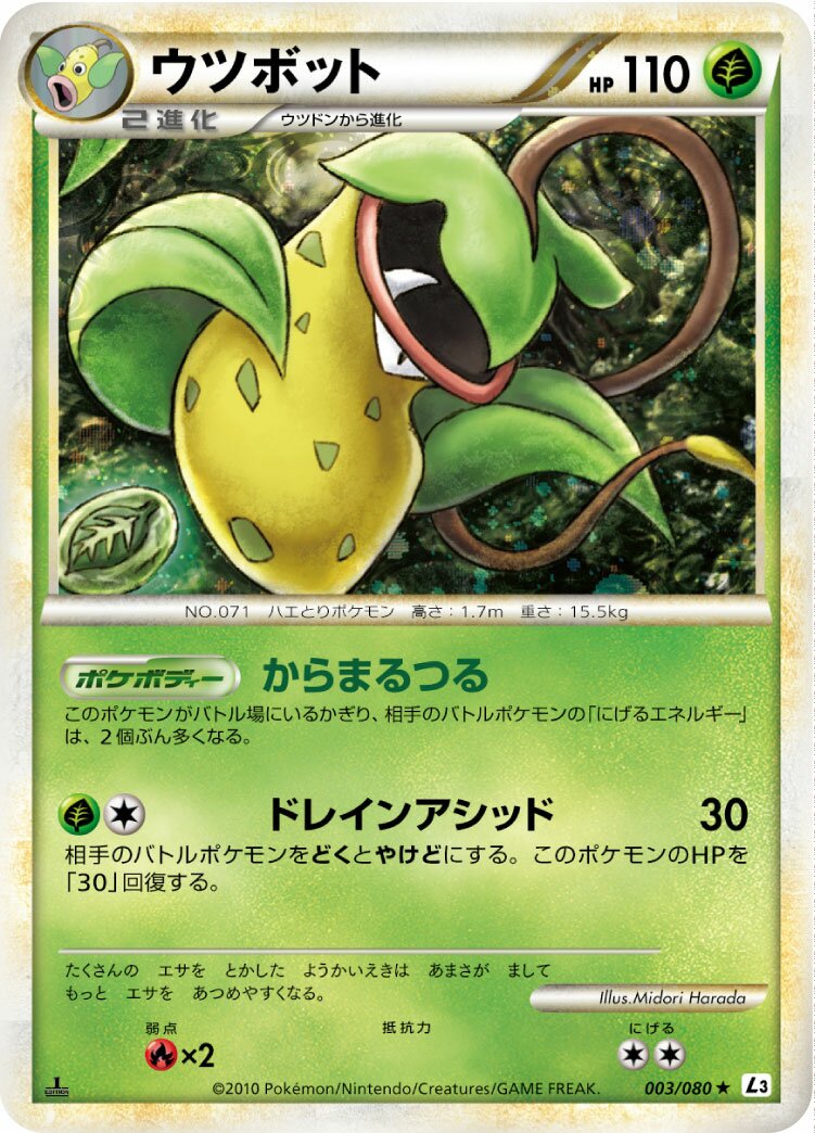 Victreebel 003/77 — Clash at the Summit (Japanese Pokémon TCG card)